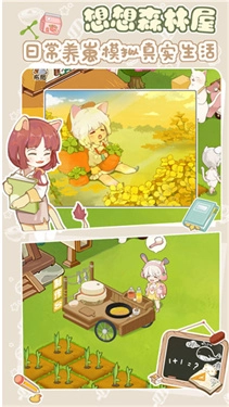 想想森林屋最新版图3