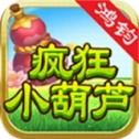 鸿钧疯狂小葫芦