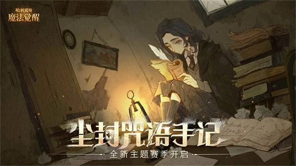 哈利波特魔法觉醒小米版