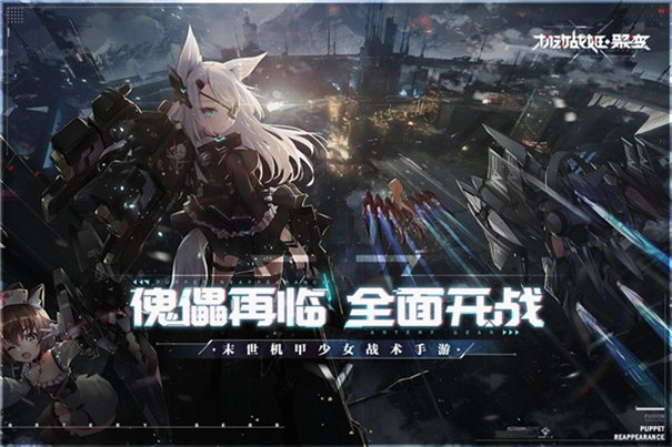 机动战姬聚变国际服