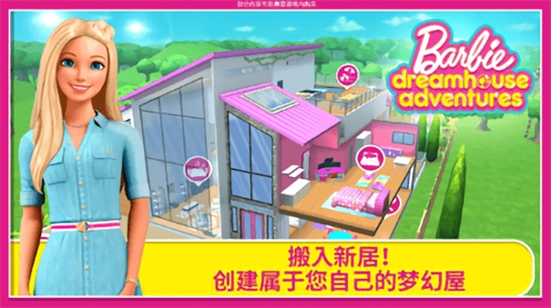 芭比梦幻屋全部解锁版