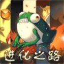 蛙爷的进化之路 V1.0