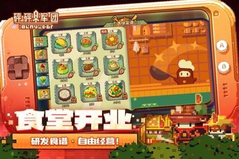 砰砰军团国际版图4