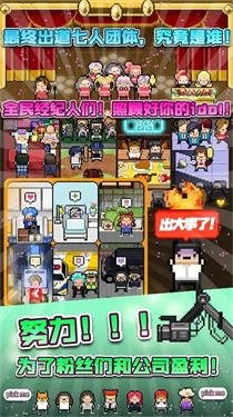 偶像天团养成记新版图2