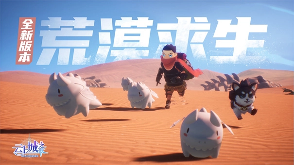 云上城之歌正版图1