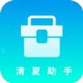 清夏助手