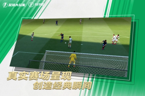 足球大玩家-图1