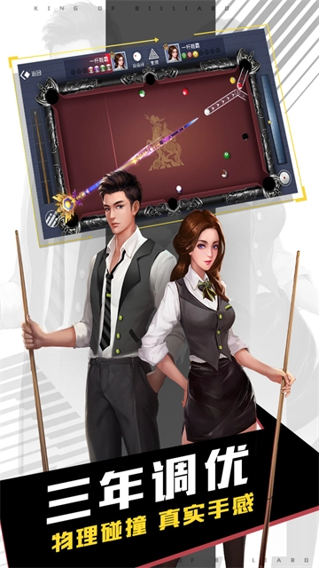 台球王者安卓版(4)
