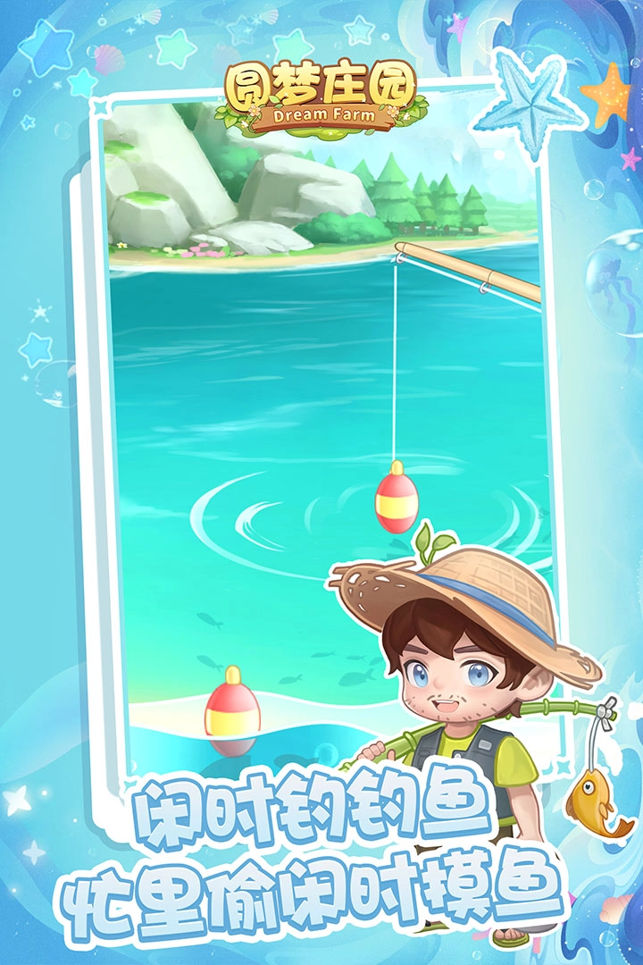 圆梦庄园正版