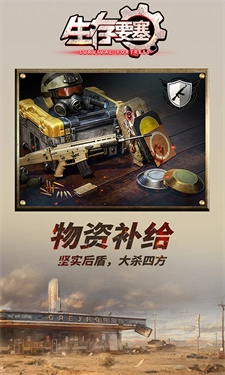 生存要塞图3