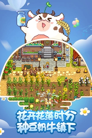奶牛镇的小时光国际服图1