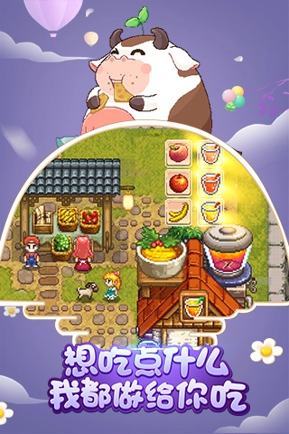 奶牛镇的小时光国际服图4