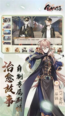 食物语国际服图3