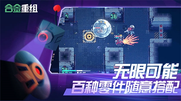 合金重组中文版图3