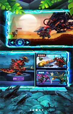 机甲恐龙争霸荣耀(1)