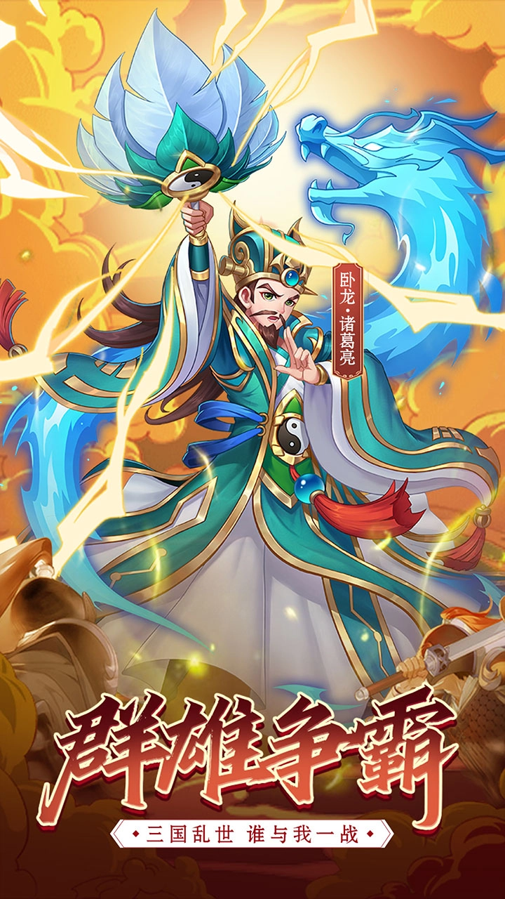 萌将争锋国际服图1