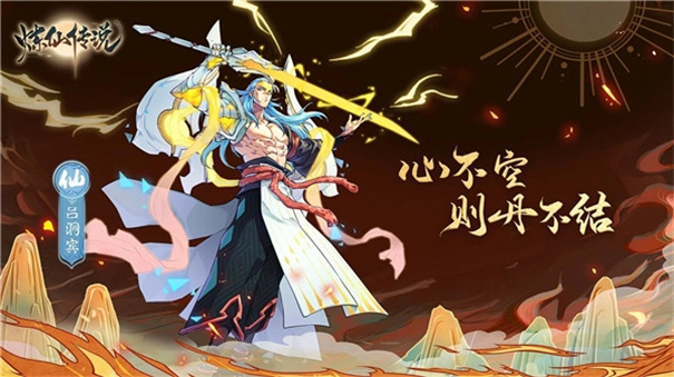 炼仙传说最新版(5)