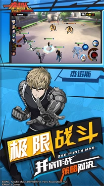 一拳超人正义执行截图4
