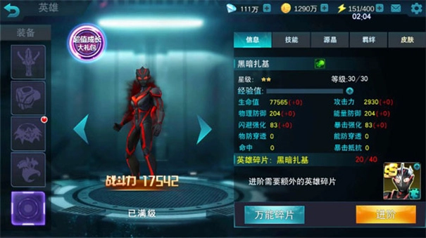 奥特曼传奇英雄国际版图5