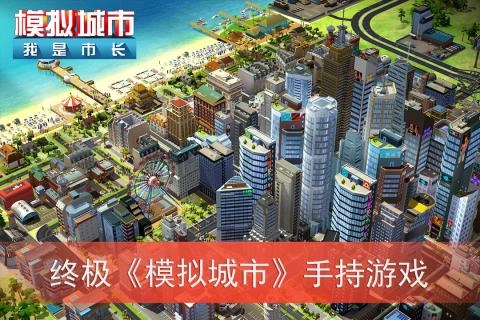 模拟城市我是市长国际版图5