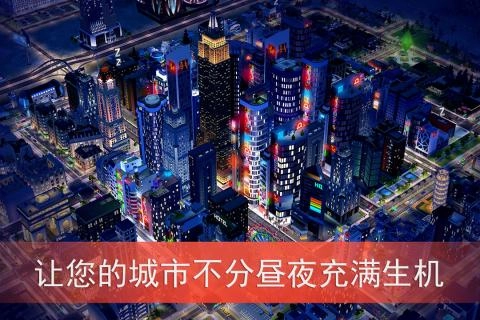 模拟城市我是市长国际版图3