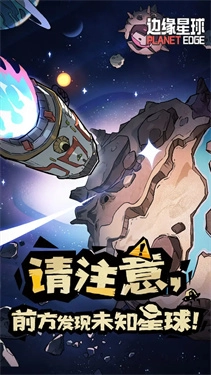 边缘星球-图1