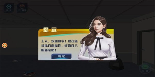 房屋装扮大挑战-图3