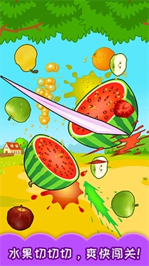 宝宝切水果图2