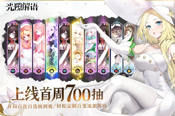 光隙解语国际版(2)