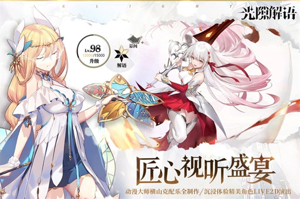 光隙解语国际版(4)