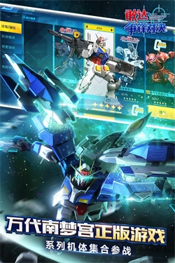 敢达争锋对决国际服图2