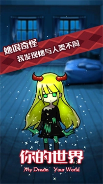 你的世界游戏(2)