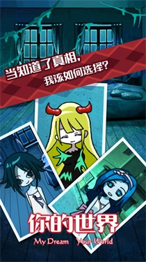 你的世界游戏(4)