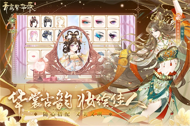 青鸾繁华录最新版