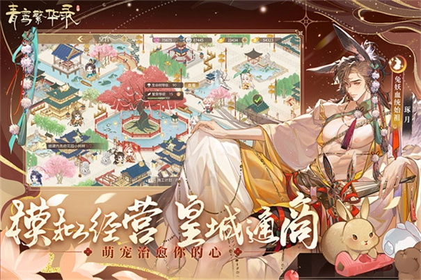 青鸾繁华录最新版