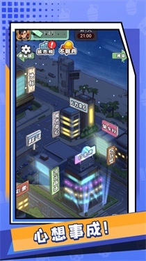 重启人生2025截图4