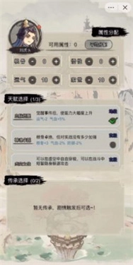 文字修真传-图1