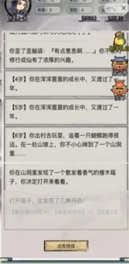 文字修真传-图2