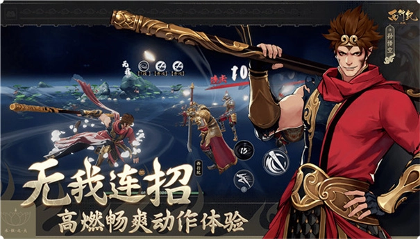 西行纪燃魂正版(2)