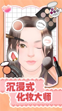 沉浸式化妆大师-图2