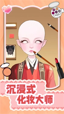 沉浸式化妆大师-图1
