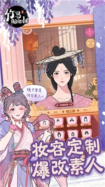 竹马胭脂铺最新版图4