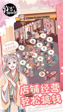 竹马胭脂铺最新版图6