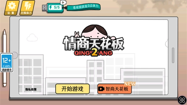 情商天花板2图1