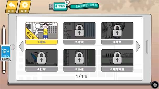 情商天花板2图2