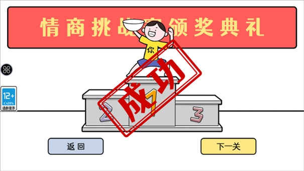 情商天花板2图5