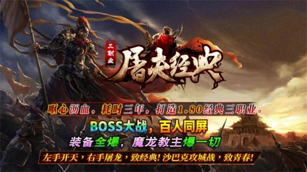 屠夫经典三职业(2)