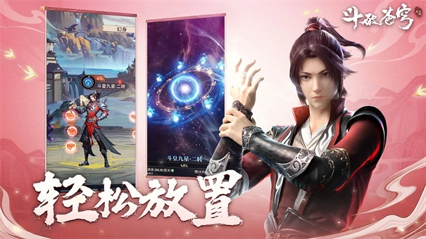 斗破苍穹三年之约图4