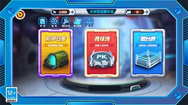 钢铁恐龙制造器图3