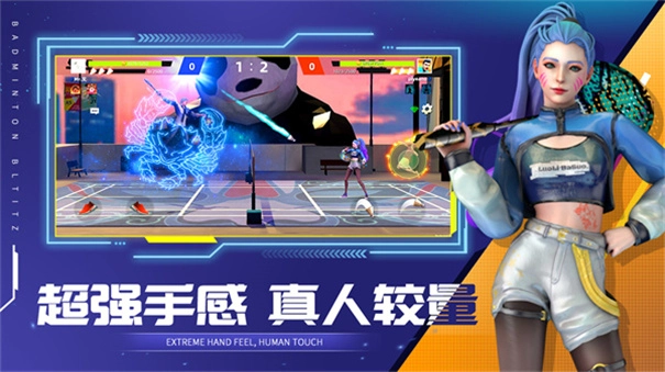 决战羽毛球最新版(2)